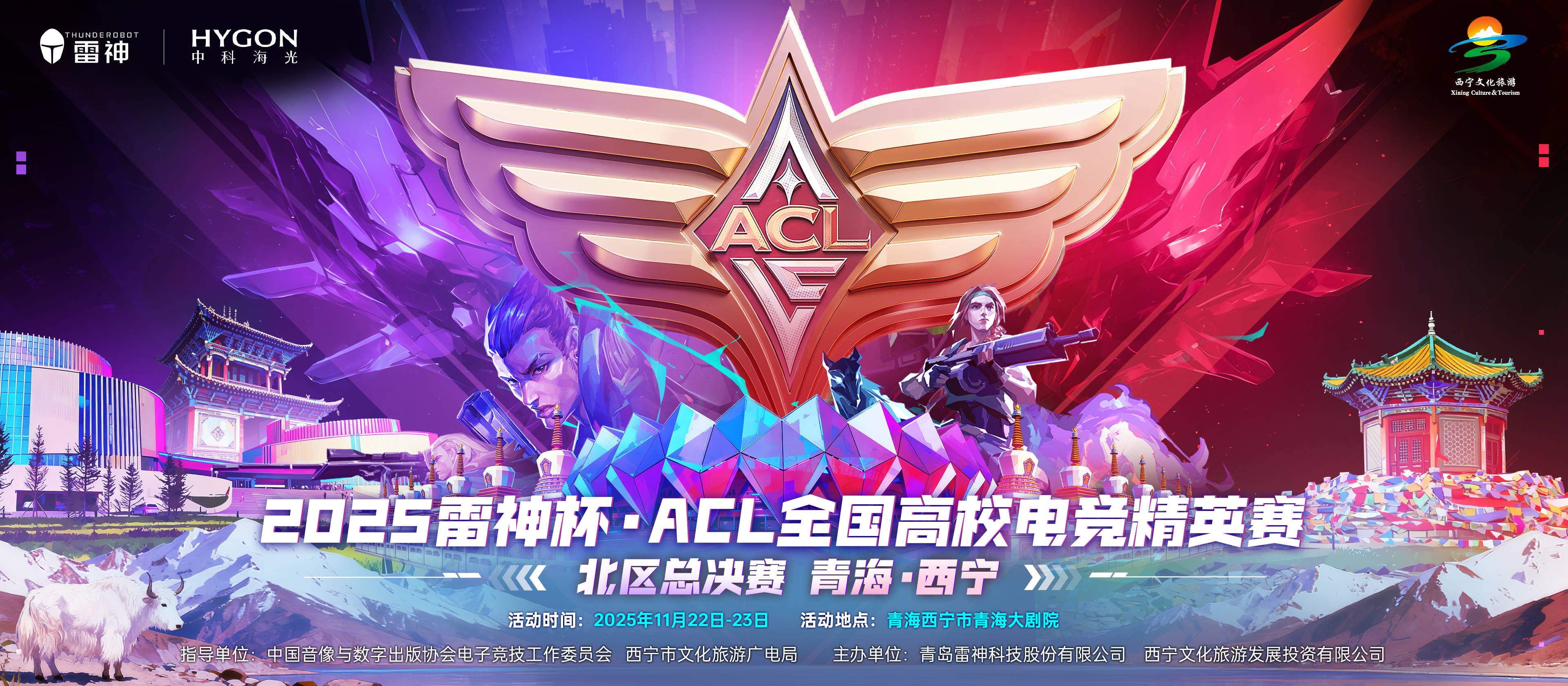 雷神杯·ACL全国高校电竞精英赛北区总决赛即将开赛！首款国产芯片电竞主机将同步亮相