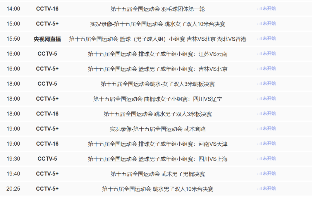 乒乓球、羽毛球开赛！深圳全运会11月7日赛程一览表、直播节目单