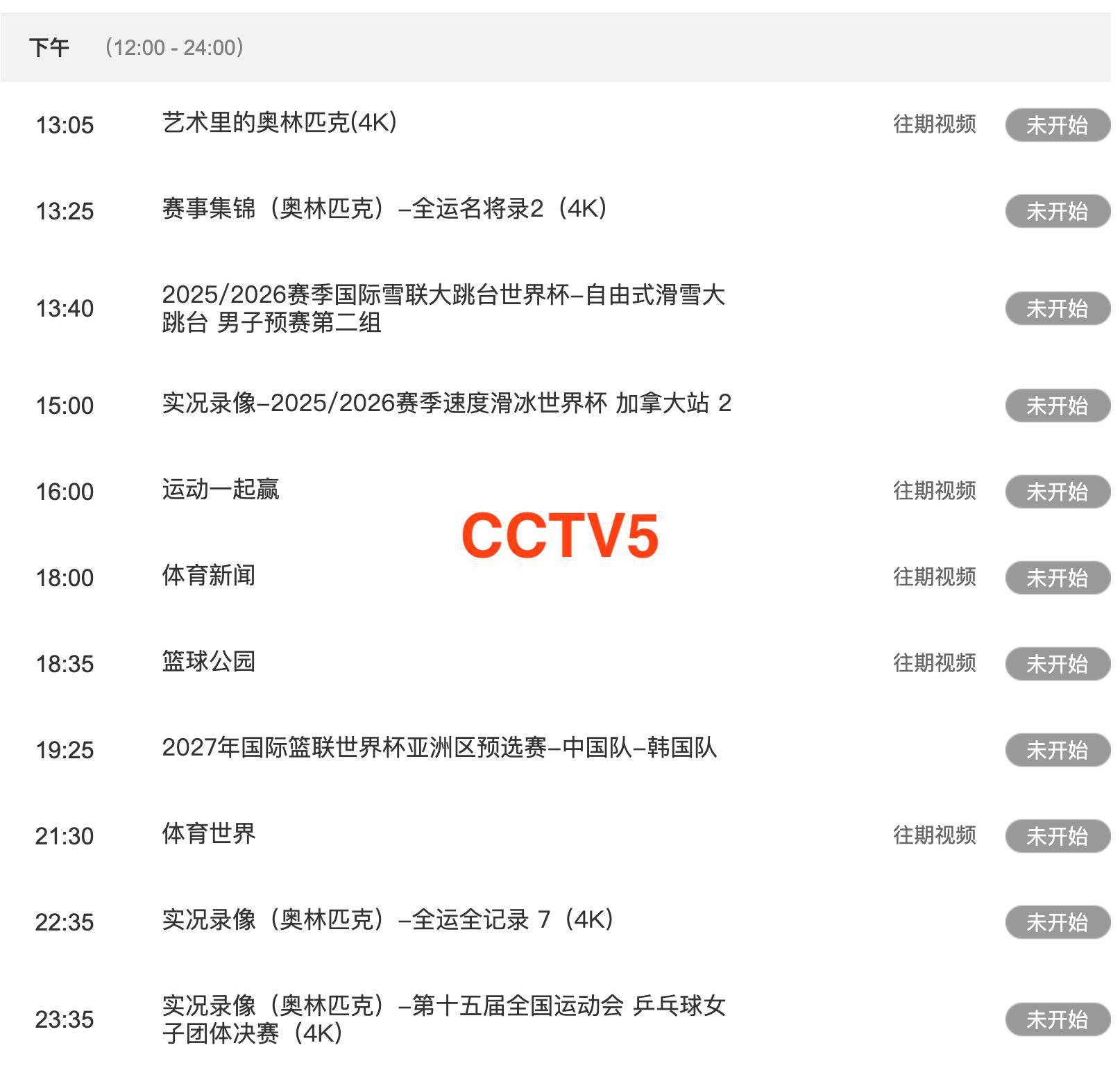 乒乓球重要赛事！11月28日中央5套CCTV5、CCTV5+直播节目表