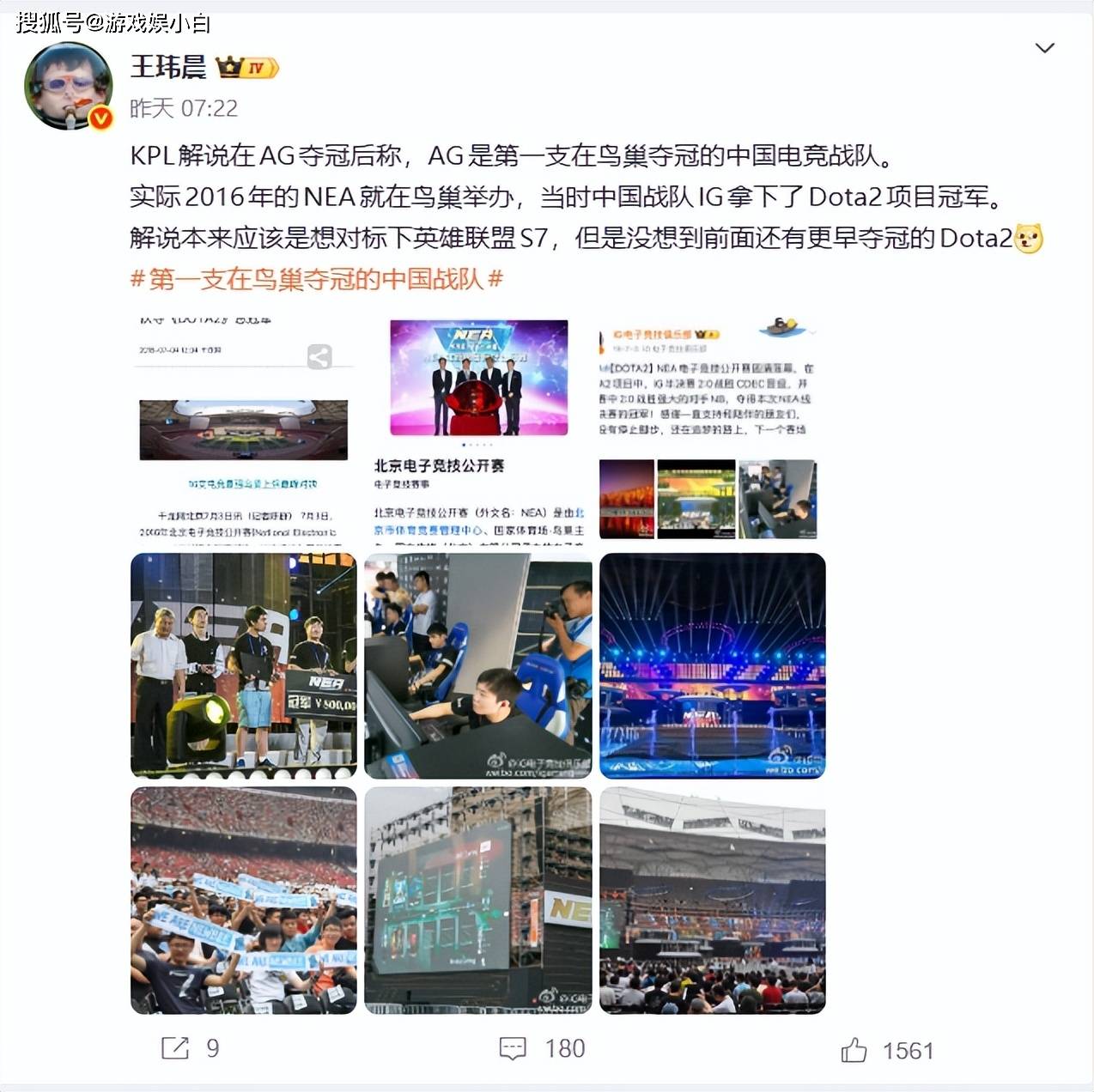 王者荣耀解说暗讽英雄联盟引争议，中国电竞鸟巢首冠另有其人