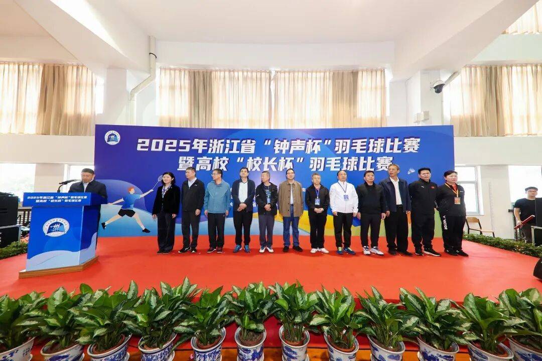 2025年浙江省“钟声杯”羽毛球比赛暨高校“校长杯”羽毛球比赛圆满落幕