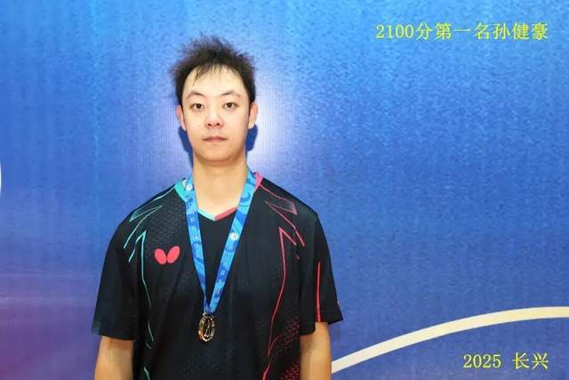 “新城环保杯”2025年浙江省第十四届乒乓球等级积分联赛(长兴站)暨第二届长三角乒乓球等级积分赛落幕