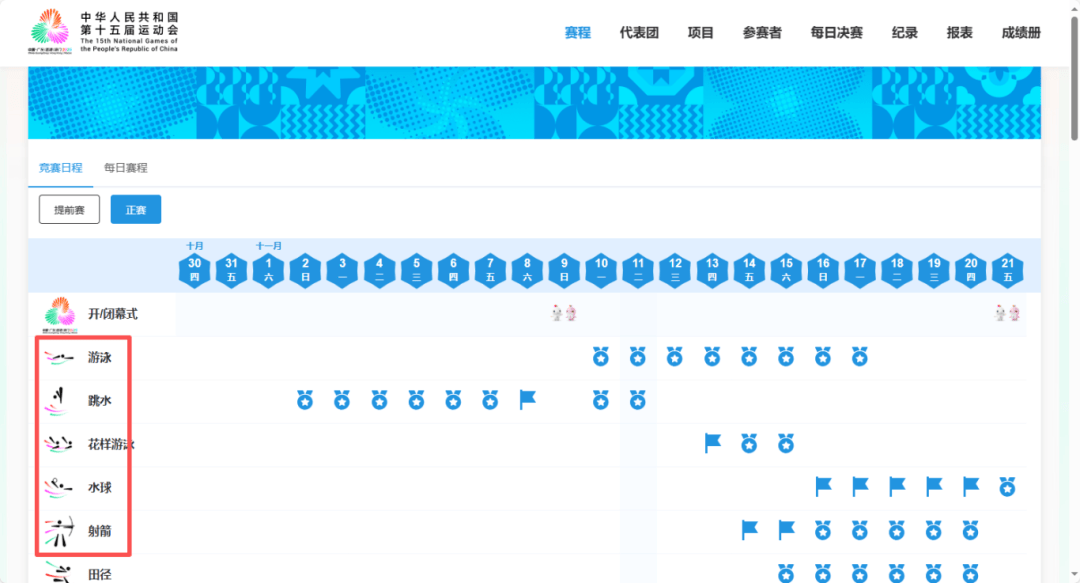 深圳全运会比赛最新结果、比赛赛程表在哪里看？