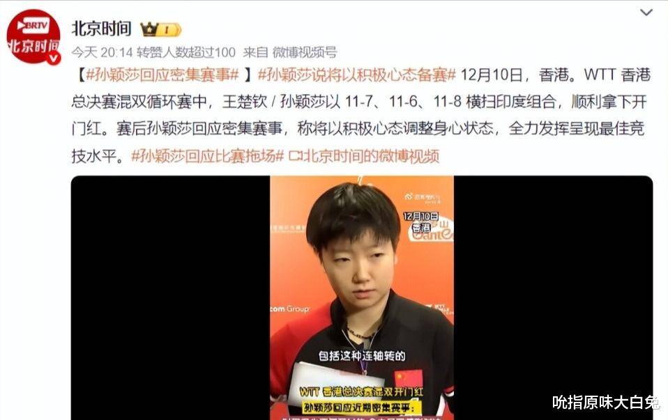 乒乓球年终总决赛奖金跟网球差65倍，朱雨玲不满WTT，孙颖莎积极